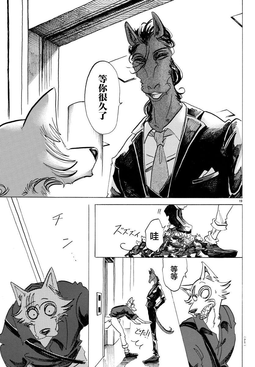 🍵BEASTARS 动物狂想曲 第116话 思考回路的Dancing Boy 第19页