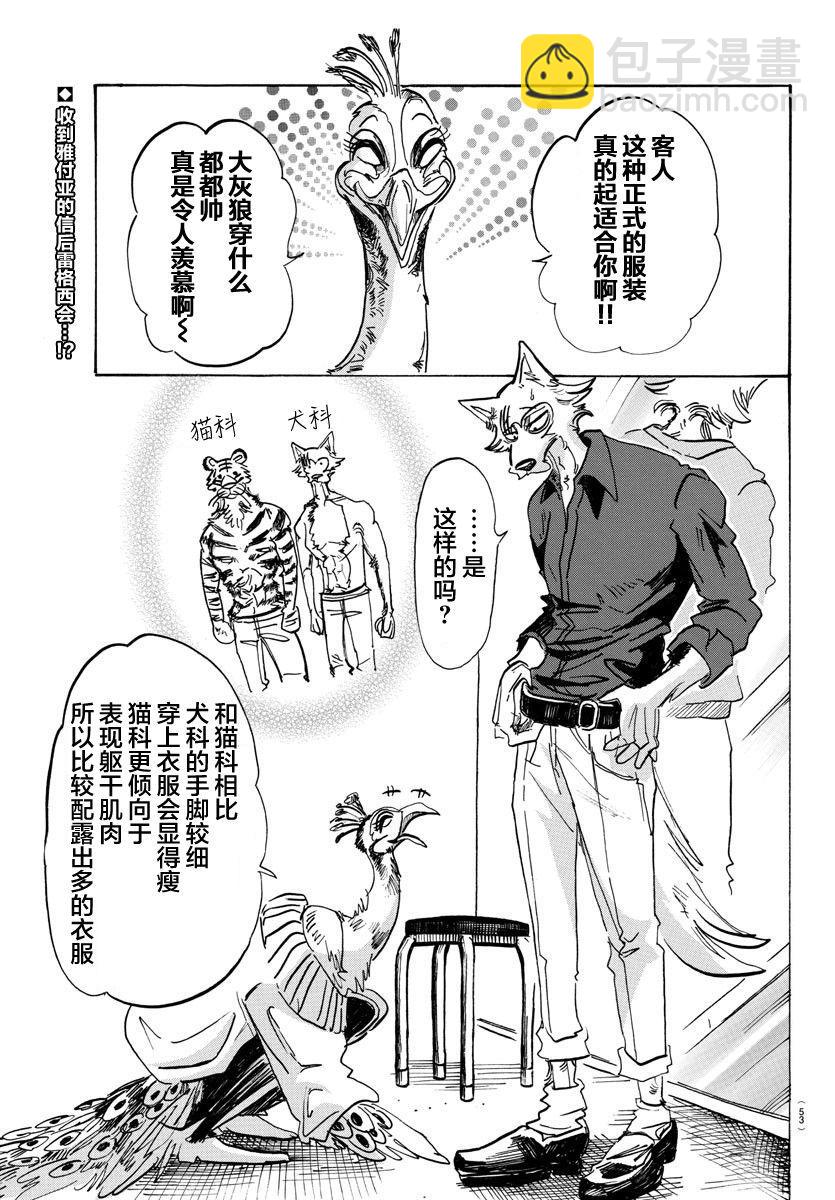🍵BEASTARS 动物狂想曲 第116话 思考回路的Dancing Boy 第2页