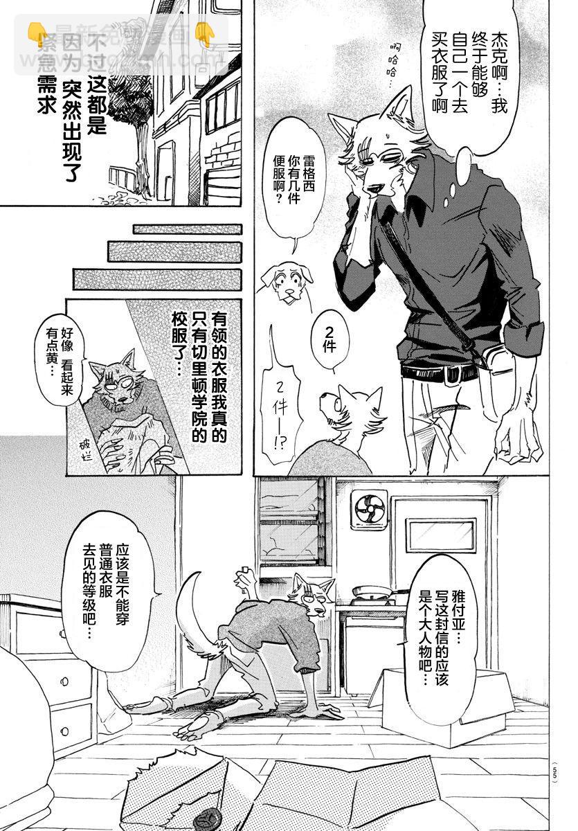 🍵BEASTARS 动物狂想曲 第116话 思考回路的Dancing Boy 第3页