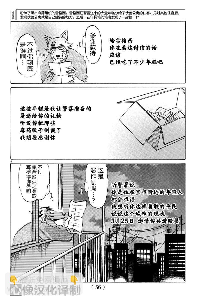 🍵BEASTARS 动物狂想曲 第116话 思考回路的Dancing Boy 第4页