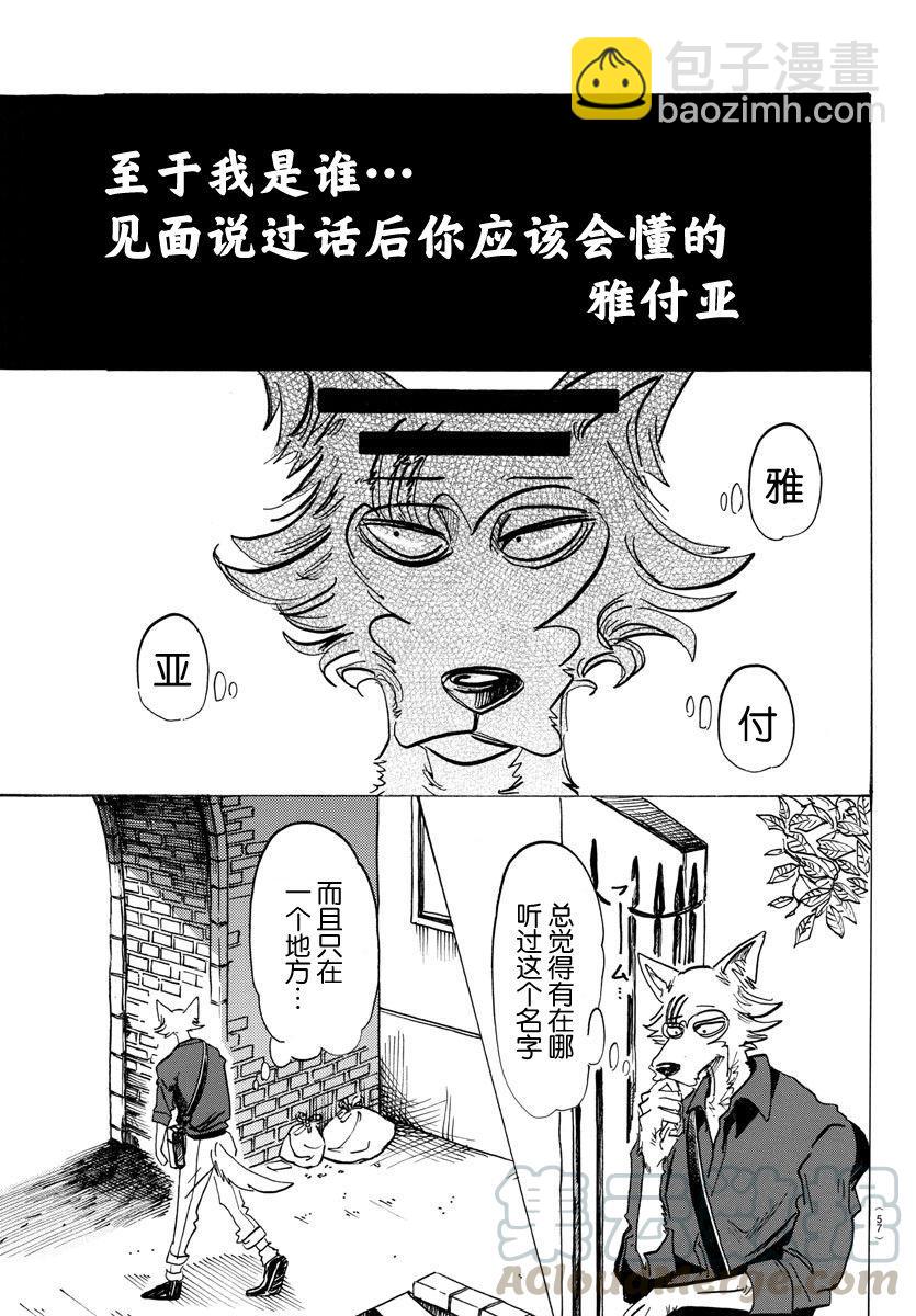 🍵BEASTARS 动物狂想曲 第116话 思考回路的Dancing Boy 第5页