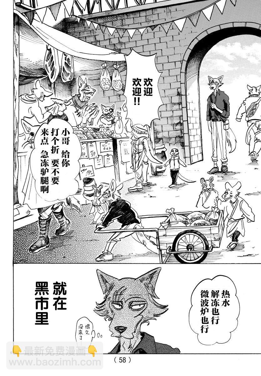 🍵BEASTARS 动物狂想曲 第116话 思考回路的Dancing Boy 第6页
