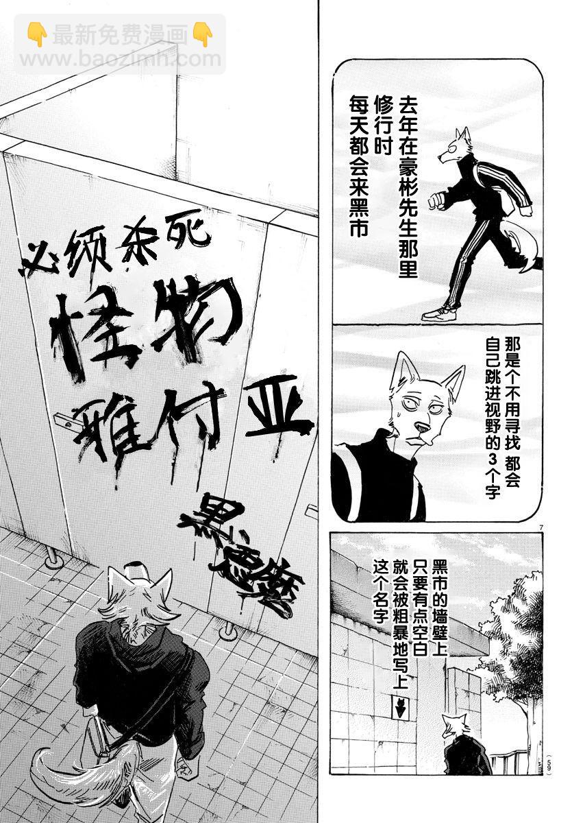 🍵BEASTARS 动物狂想曲 第116话 思考回路的Dancing Boy 第7页