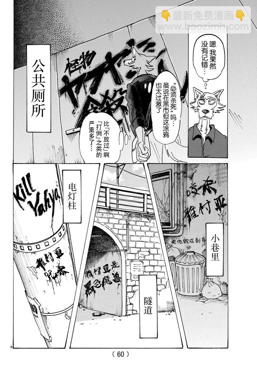 🍵BEASTARS 动物狂想曲 第116话 思考回路的Dancing Boy 第8页