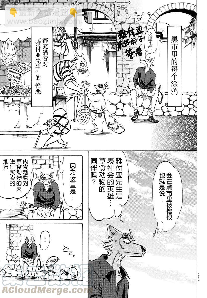 🍵BEASTARS 动物狂想曲 第116话 思考回路的Dancing Boy 第9页