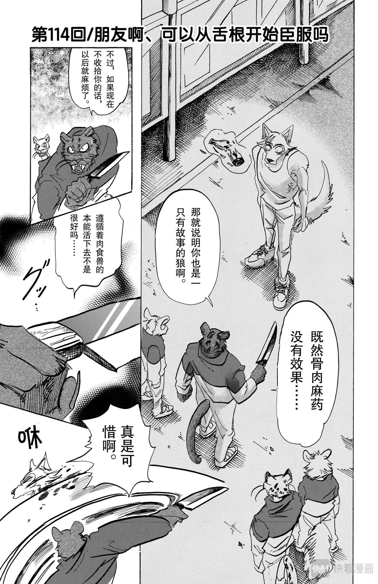 🍵BEASTARS 动物狂想曲 第114话 朋友啊、可以从舌根开始臣服吗 第1页