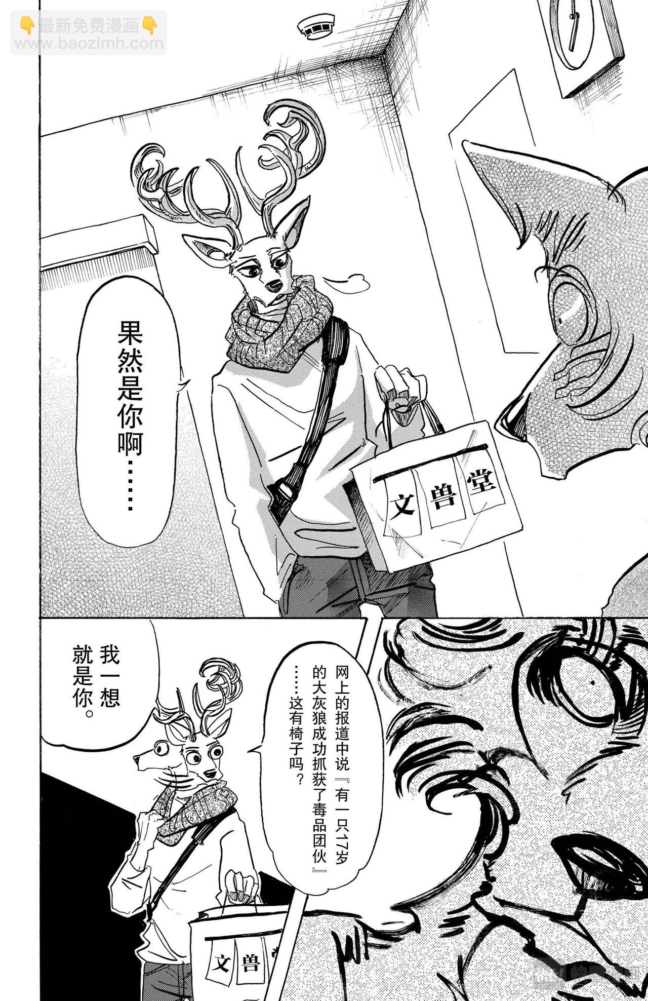🍵BEASTARS 动物狂想曲 第114话 朋友啊、可以从舌根开始臣服吗 第10页