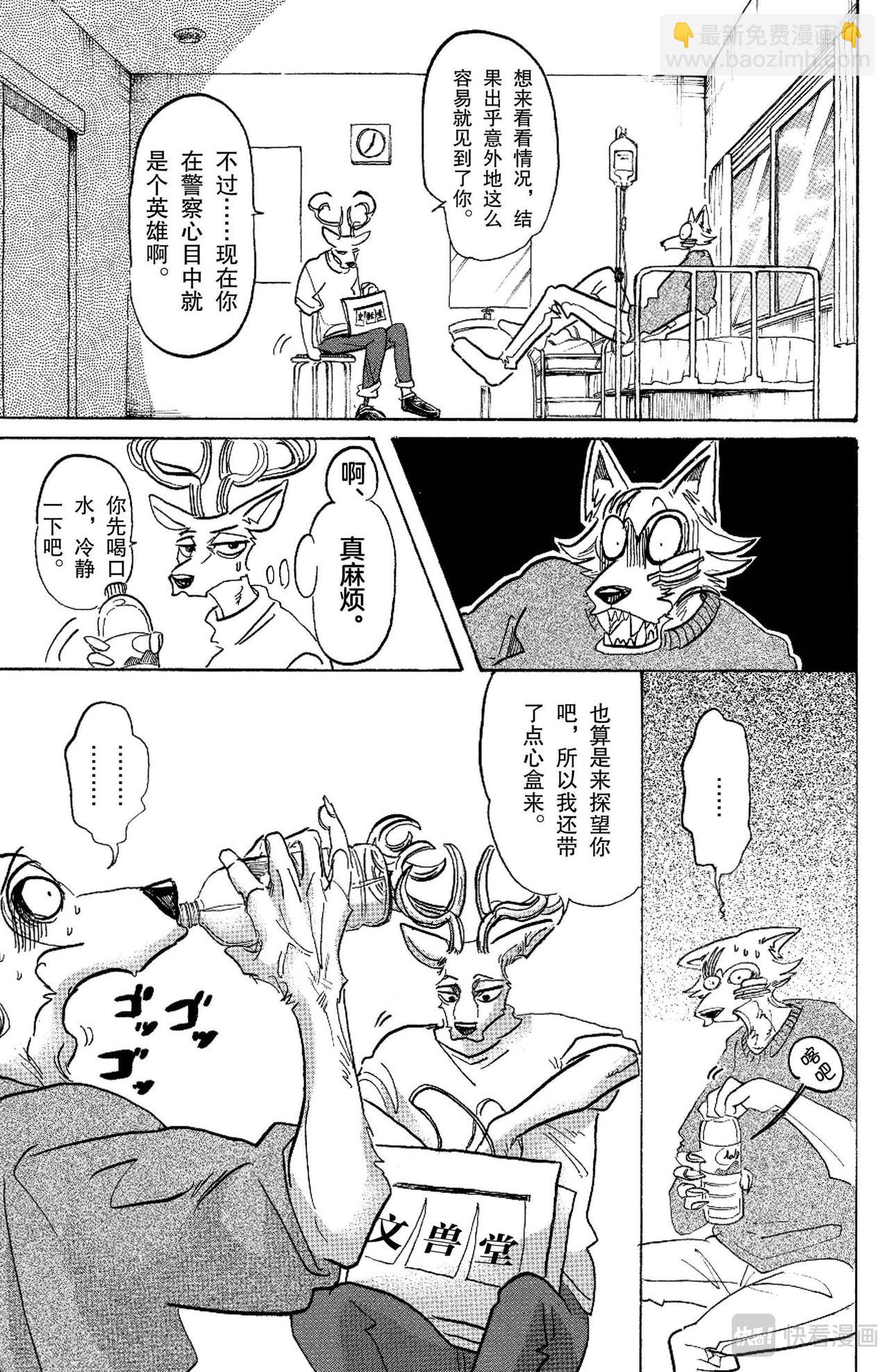 🍵BEASTARS 动物狂想曲 第114话 朋友啊、可以从舌根开始臣服吗 第11页