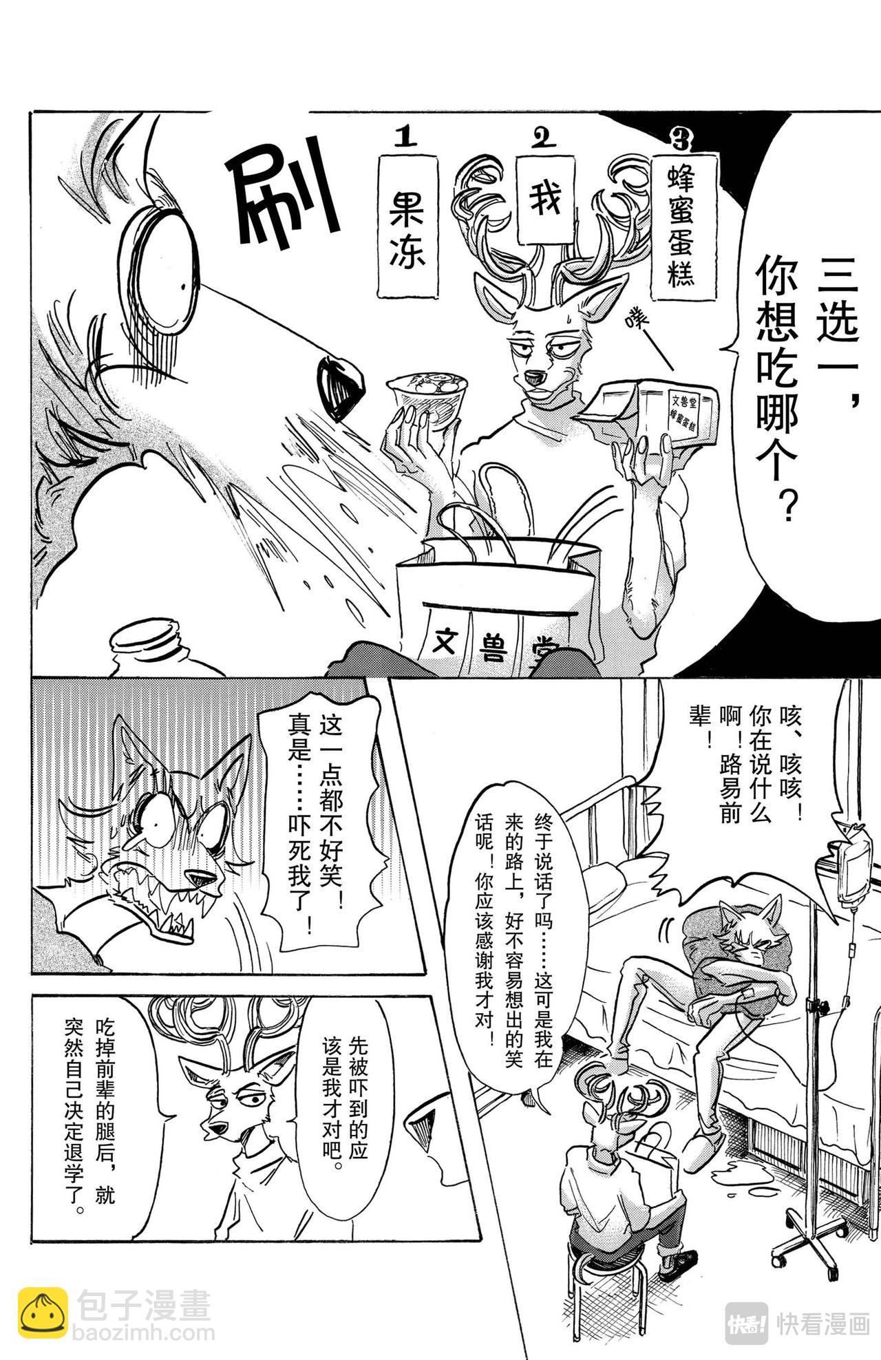 🍵BEASTARS 动物狂想曲 第114话 朋友啊、可以从舌根开始臣服吗 第12页