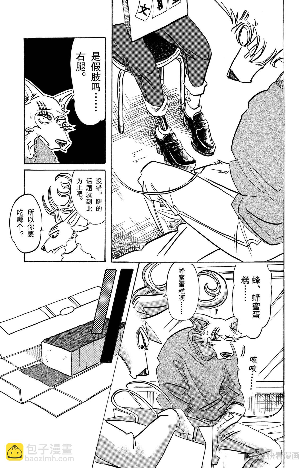 🍵BEASTARS 动物狂想曲 第114话 朋友啊、可以从舌根开始臣服吗 第13页