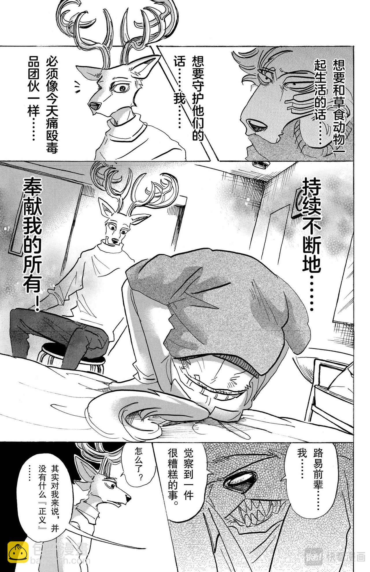 🍵BEASTARS 动物狂想曲 第114话 朋友啊、可以从舌根开始臣服吗 第15页