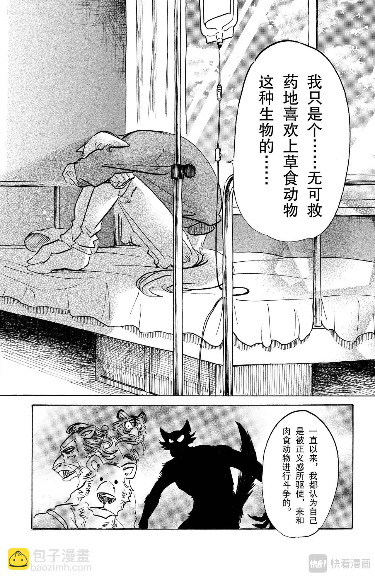 🍵BEASTARS 动物狂想曲 第114话 朋友啊、可以从舌根开始臣服吗 第16页
