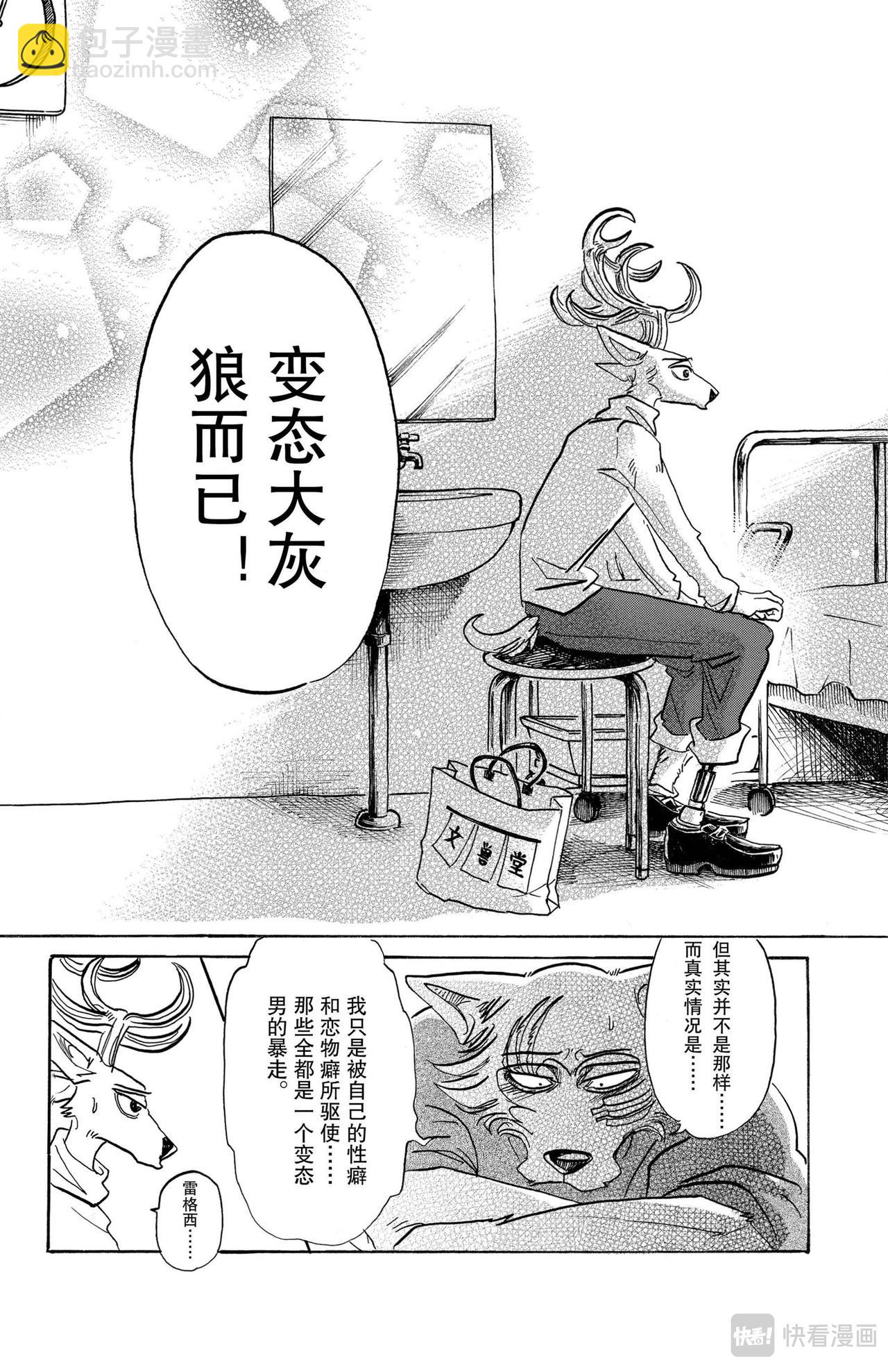 🍵BEASTARS 动物狂想曲 第114话 朋友啊、可以从舌根开始臣服吗 第17页