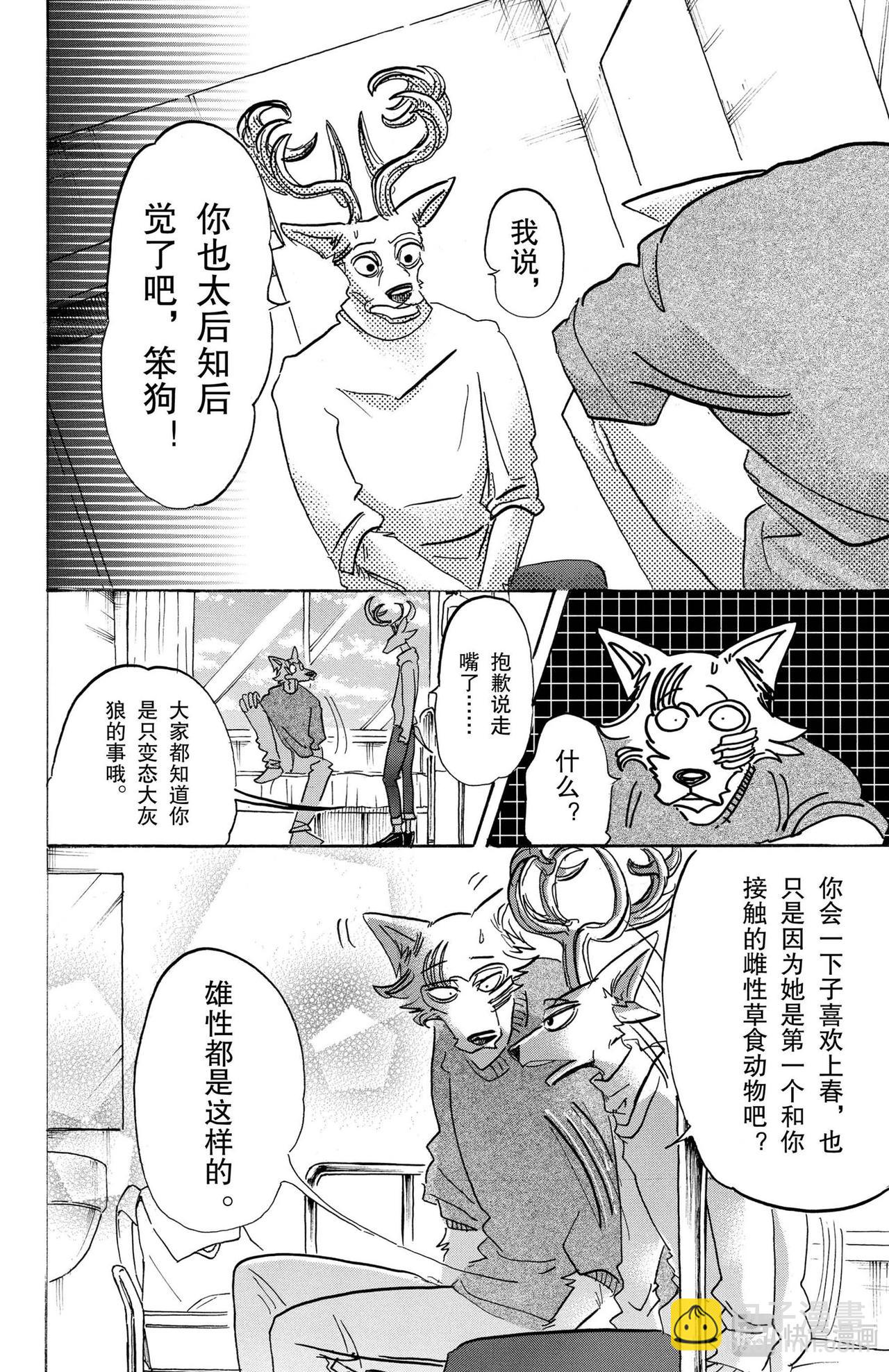 🍵BEASTARS 动物狂想曲 第114话 朋友啊、可以从舌根开始臣服吗 第18页