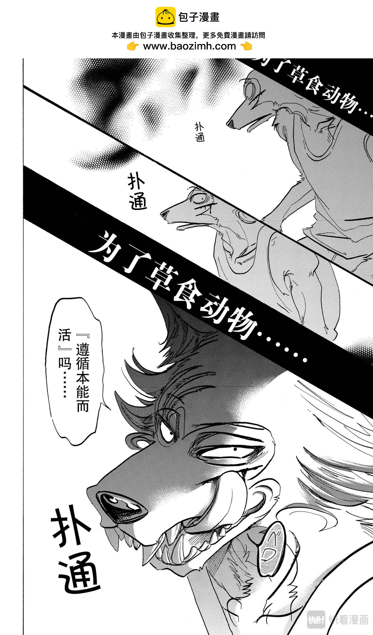 🍵BEASTARS 动物狂想曲 第114话 朋友啊、可以从舌根开始臣服吗 第2页