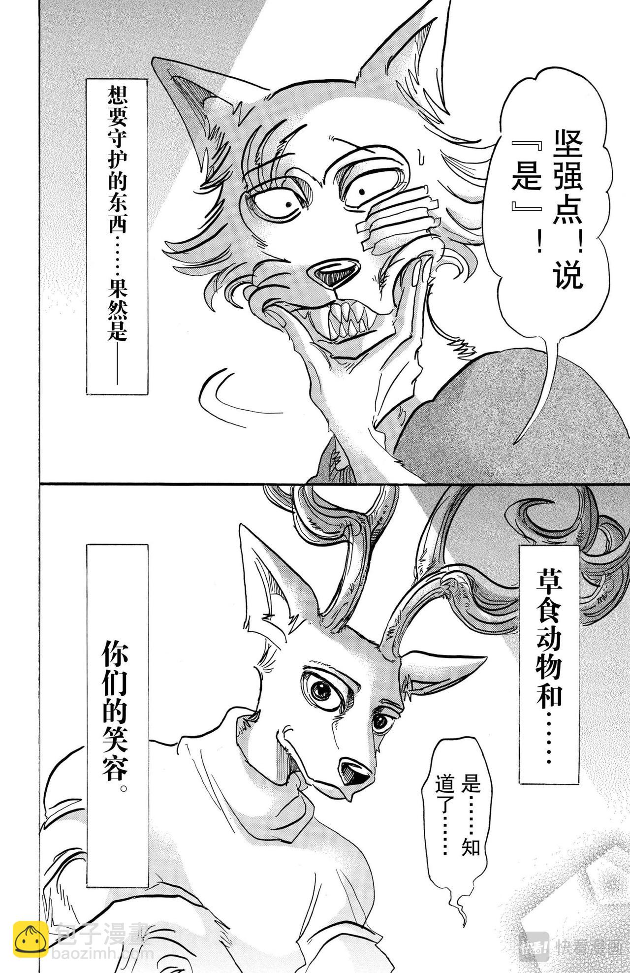 🍵BEASTARS 动物狂想曲 第114话 朋友啊、可以从舌根开始臣服吗 第20页