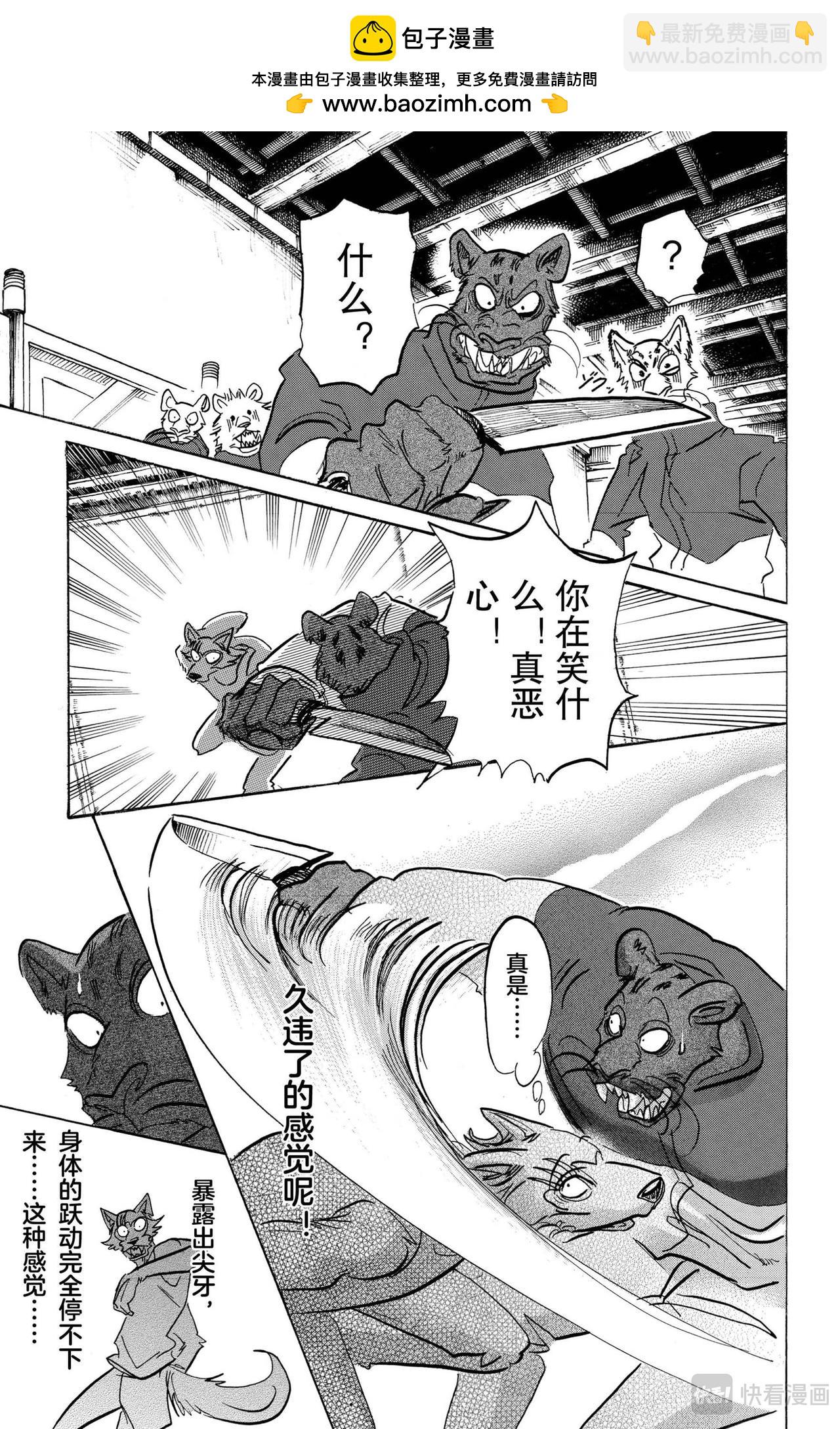 🍵BEASTARS 动物狂想曲 第114话 朋友啊、可以从舌根开始臣服吗 第3页