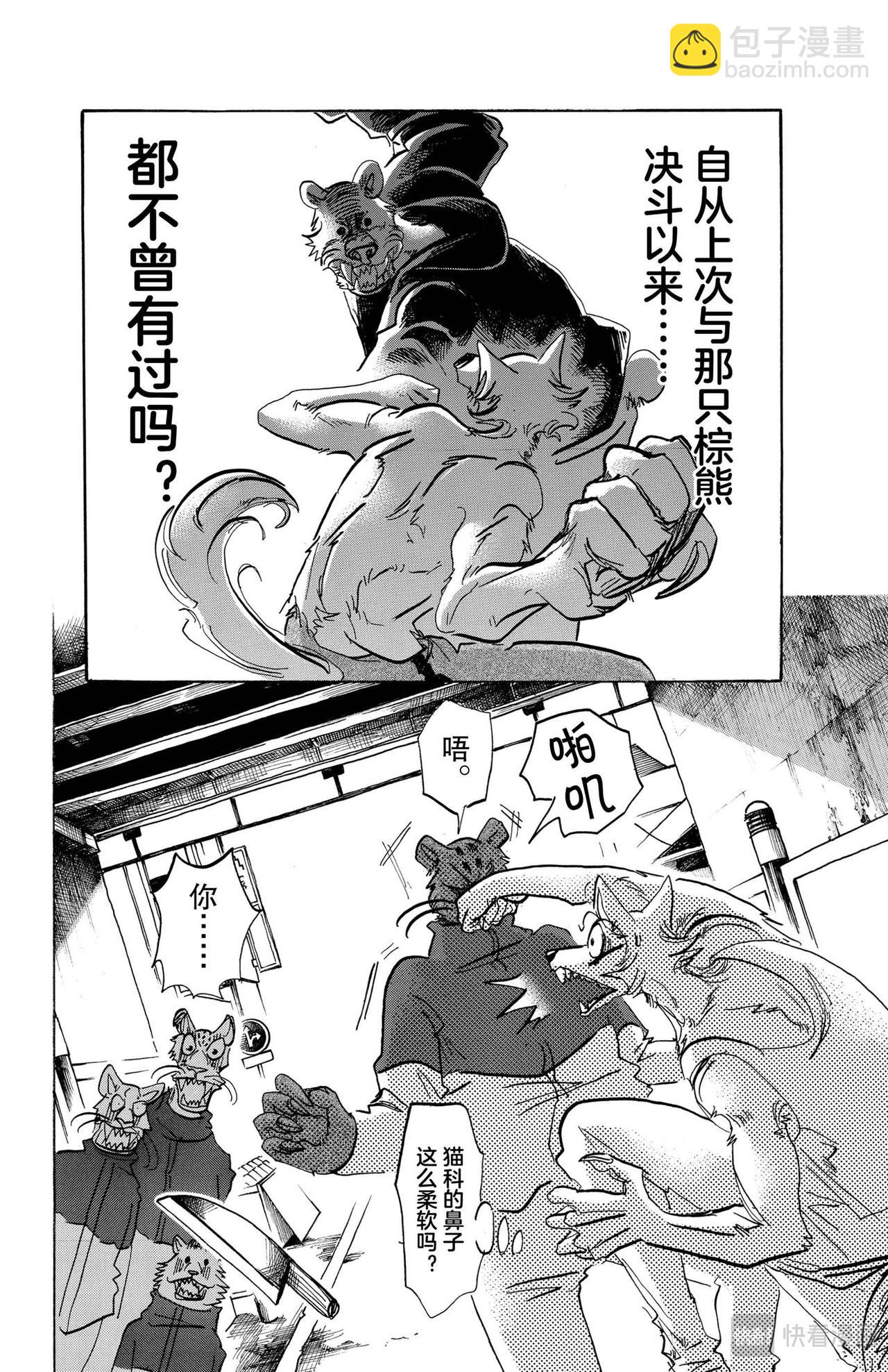 🍵BEASTARS 动物狂想曲 第114话 朋友啊、可以从舌根开始臣服吗 第4页
