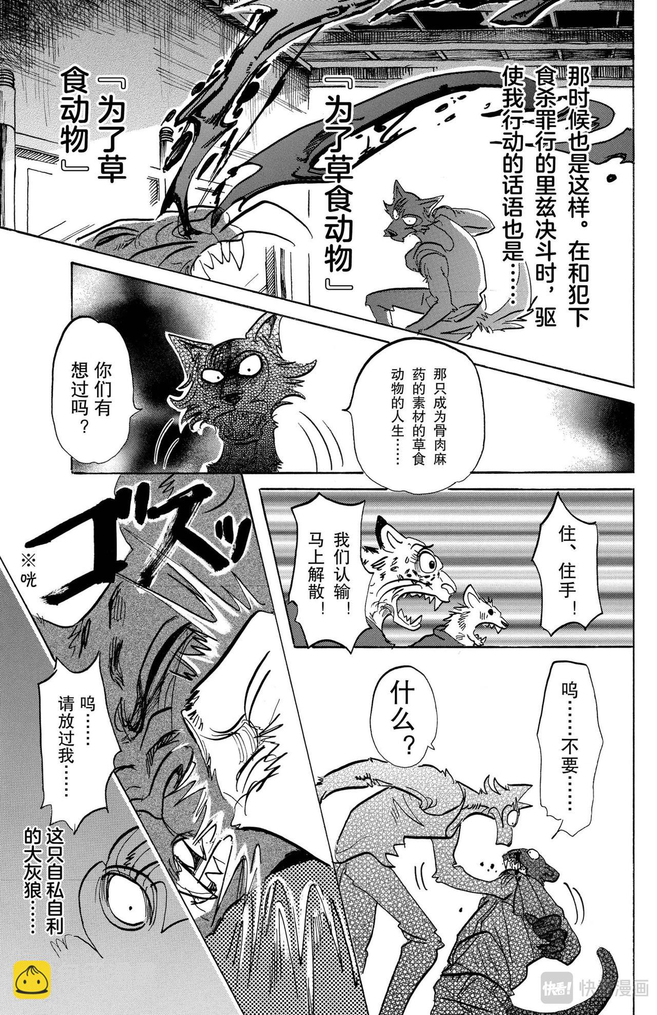 🍵BEASTARS 动物狂想曲 第114话 朋友啊、可以从舌根开始臣服吗 第5页