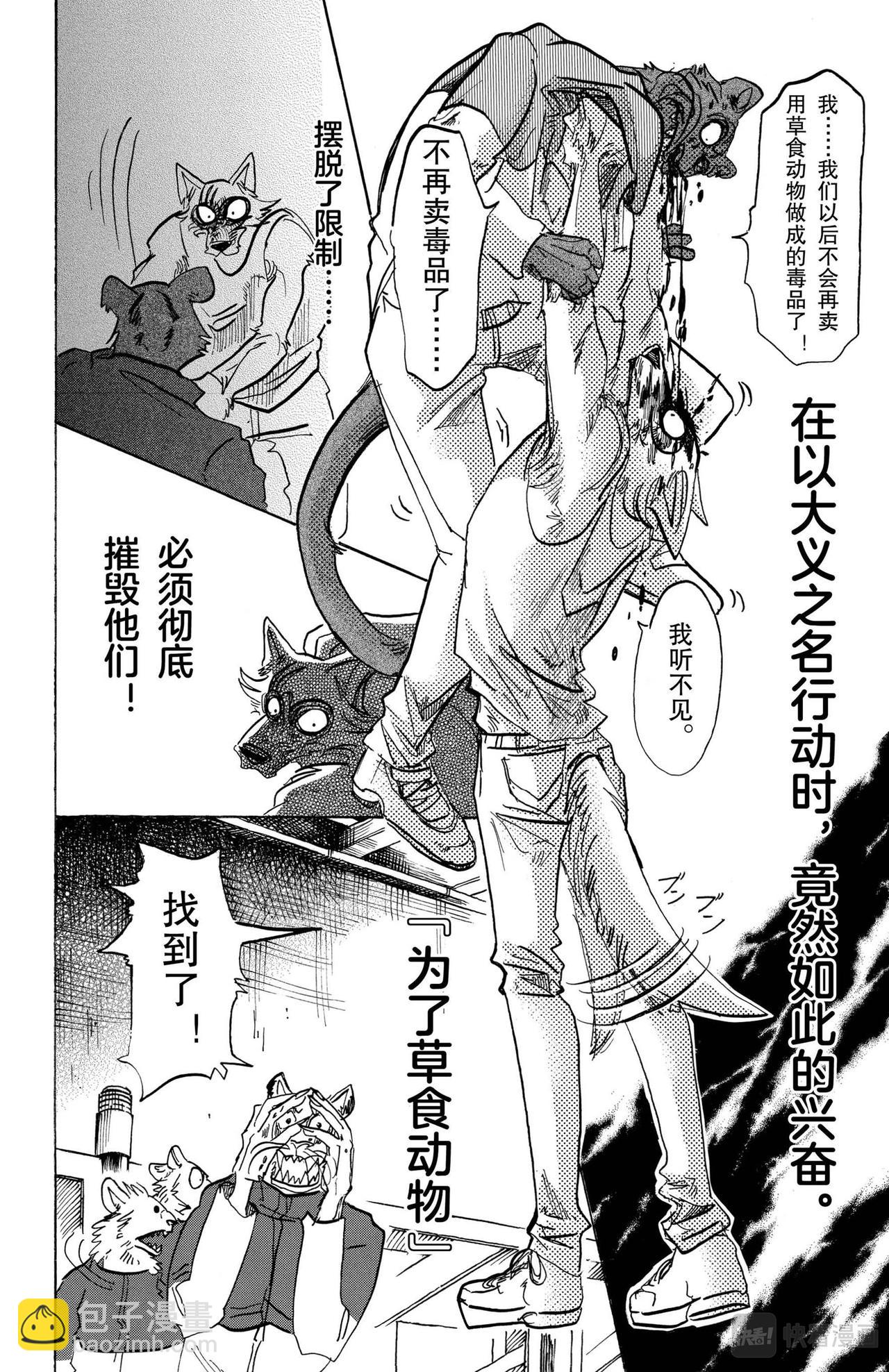 🍵BEASTARS 动物狂想曲 第114话 朋友啊、可以从舌根开始臣服吗 第6页