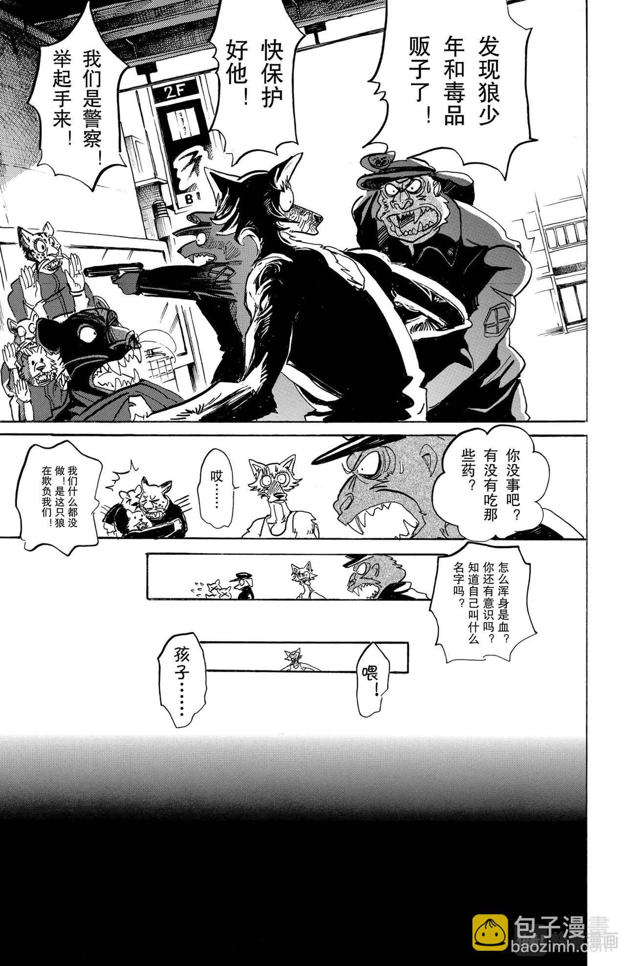 🍵BEASTARS 动物狂想曲 第114话 朋友啊、可以从舌根开始臣服吗 第7页