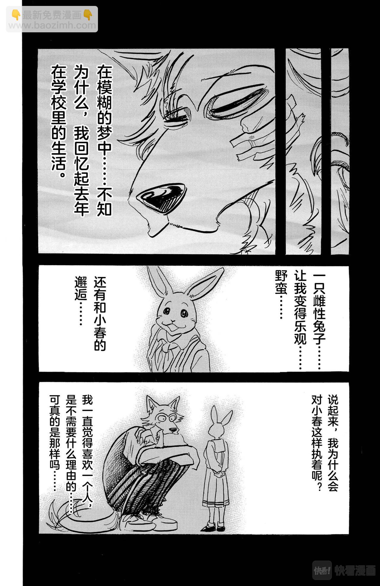 🍵BEASTARS 动物狂想曲 第114话 朋友啊、可以从舌根开始臣服吗 第8页