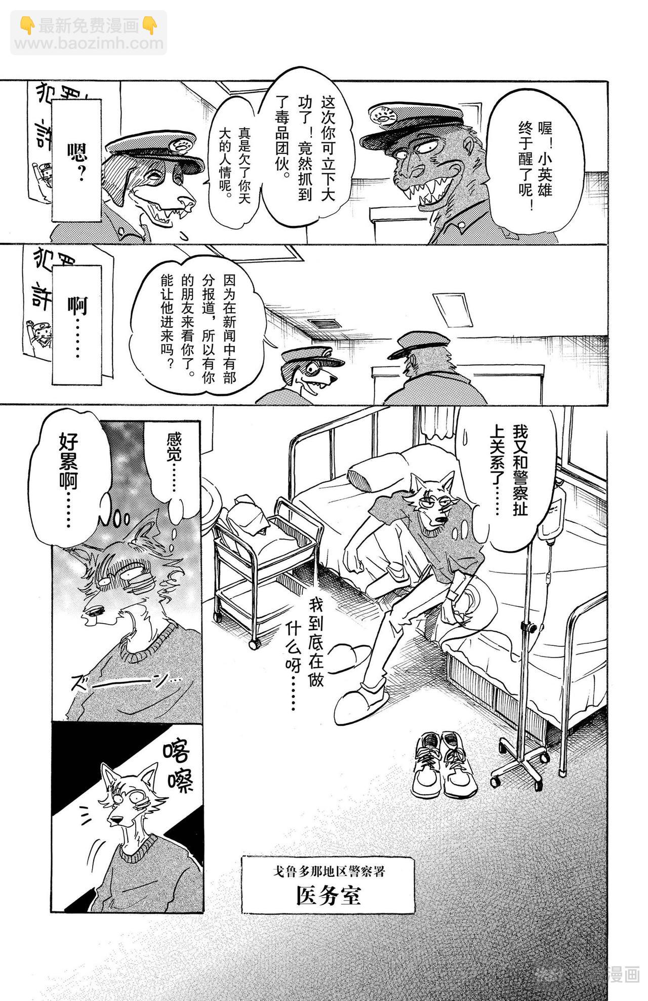🍵BEASTARS 动物狂想曲 第114话 朋友啊、可以从舌根开始臣服吗 第9页