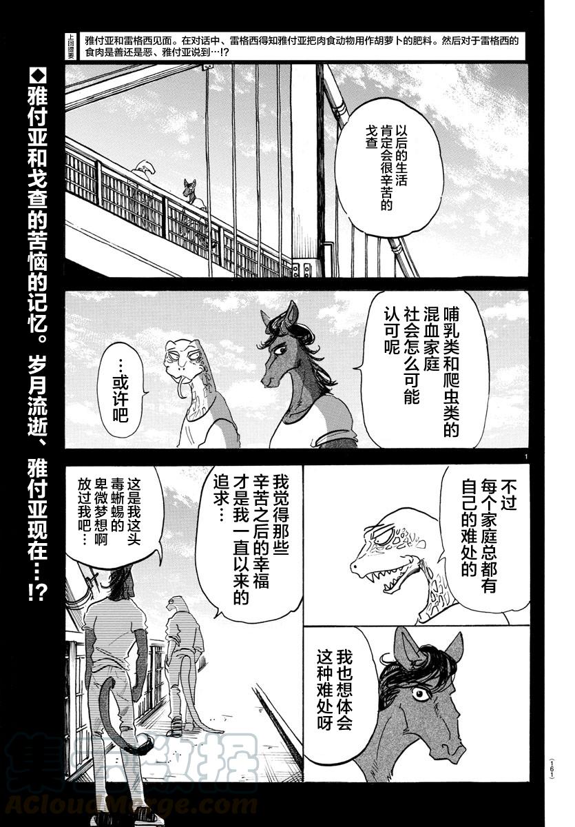 🍵BEASTARS 动物狂想曲 第118话 卸除子弹的机关枪 第1页