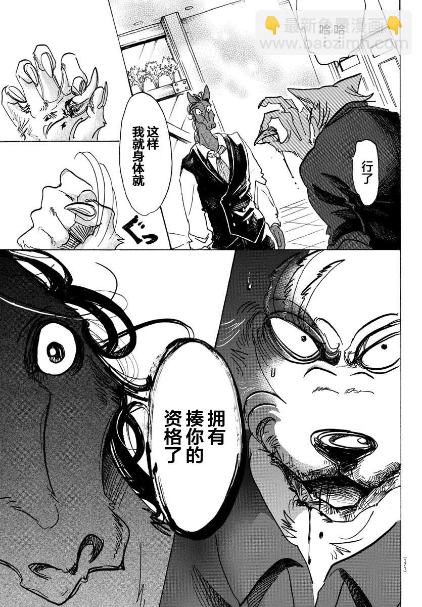 🍵BEASTARS 动物狂想曲 第118话 卸除子弹的机关枪 第10页