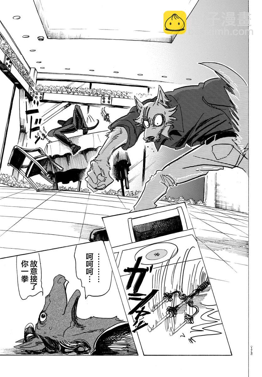 🍵BEASTARS 动物狂想曲 第118话 卸除子弹的机关枪 第12页