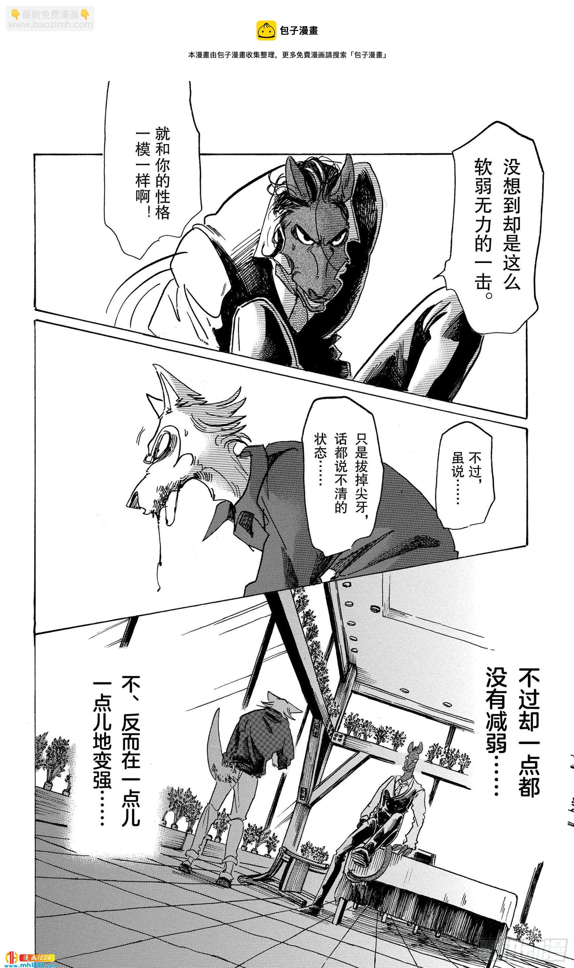 🍵BEASTARS 动物狂想曲 第118话 卸除子弹的机关枪 第13页