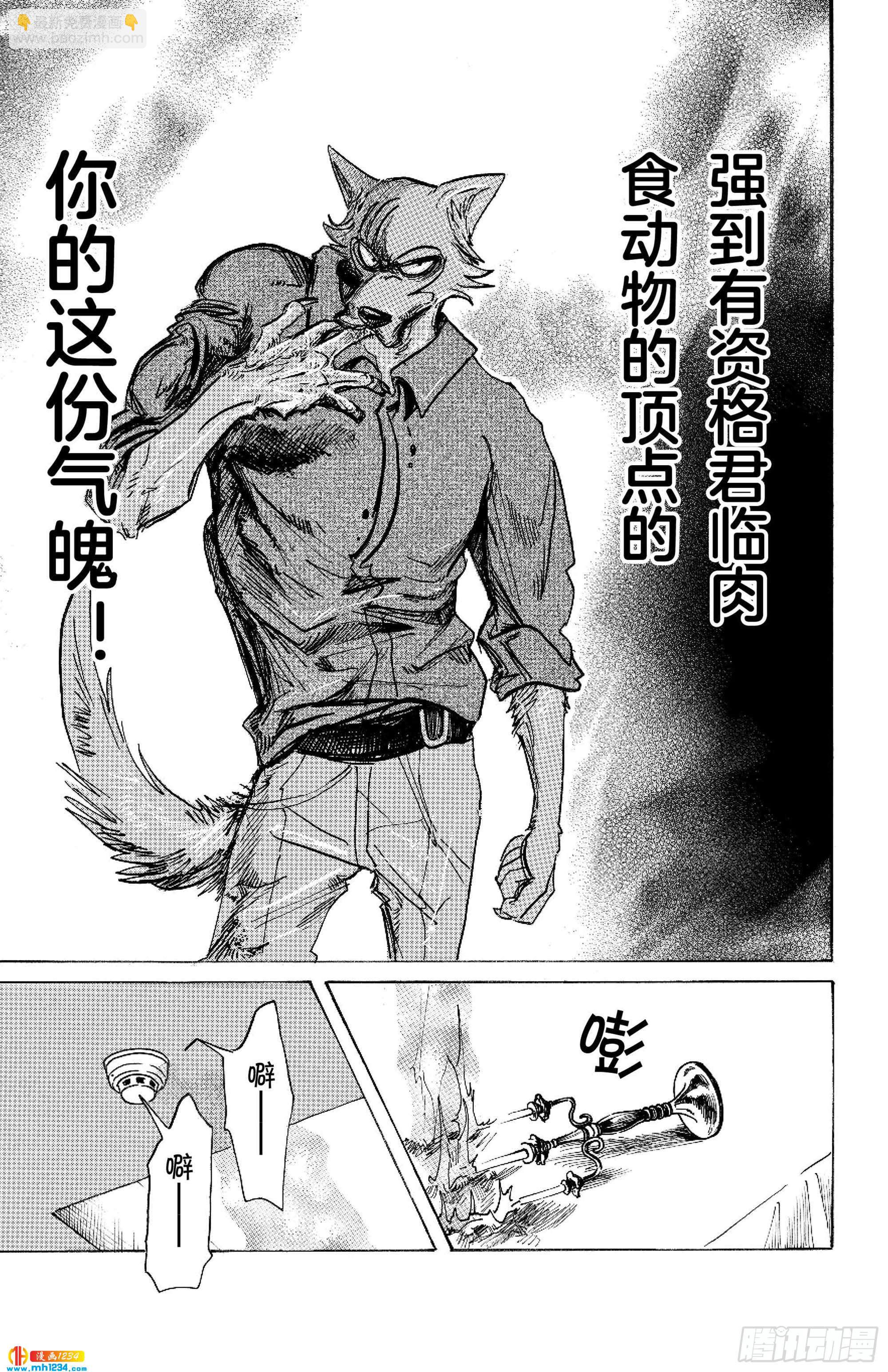 🍵BEASTARS 动物狂想曲 第118话 卸除子弹的机关枪 第14页