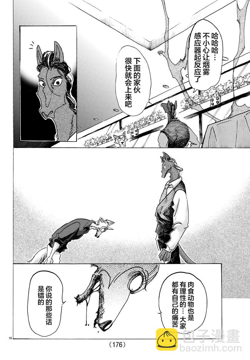 🍵BEASTARS 动物狂想曲 第118话 卸除子弹的机关枪 第15页