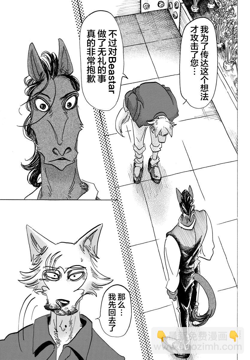 🍵BEASTARS 动物狂想曲 第118话 卸除子弹的机关枪 第16页