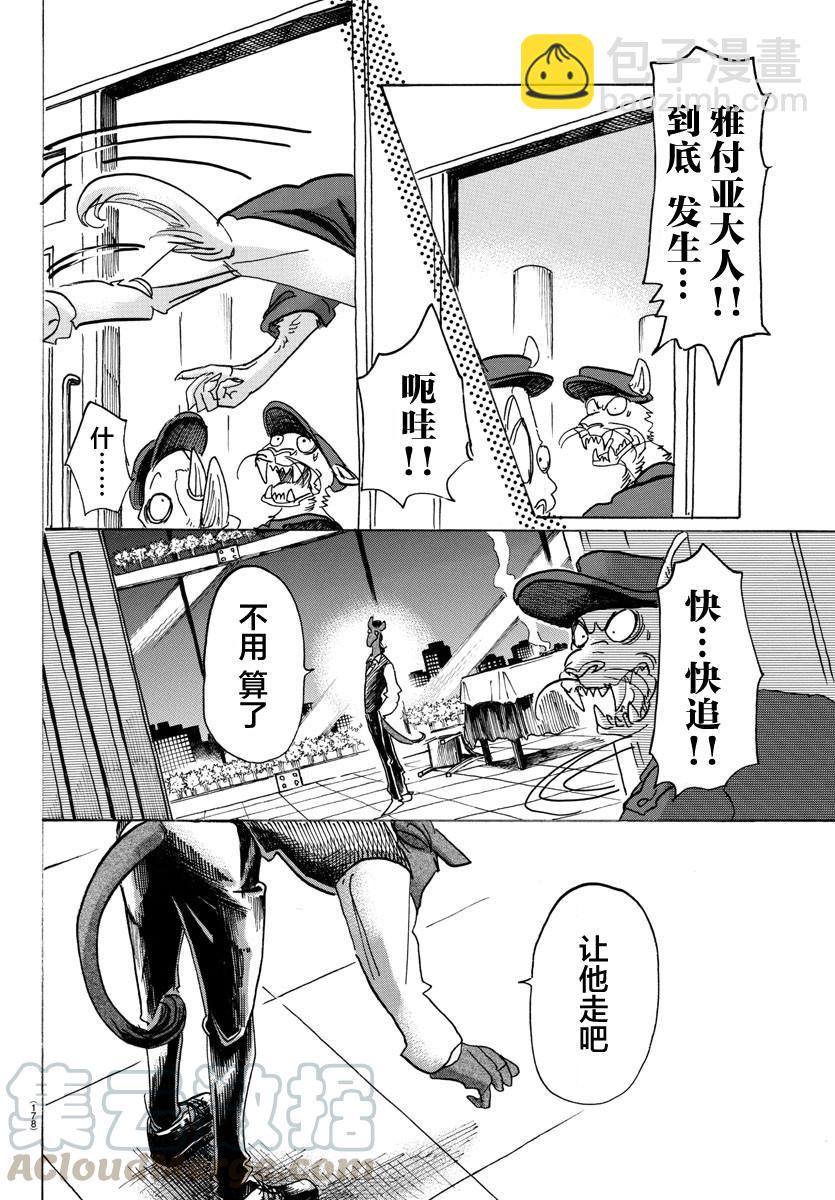 🍵BEASTARS 动物狂想曲 第118话 卸除子弹的机关枪 第17页