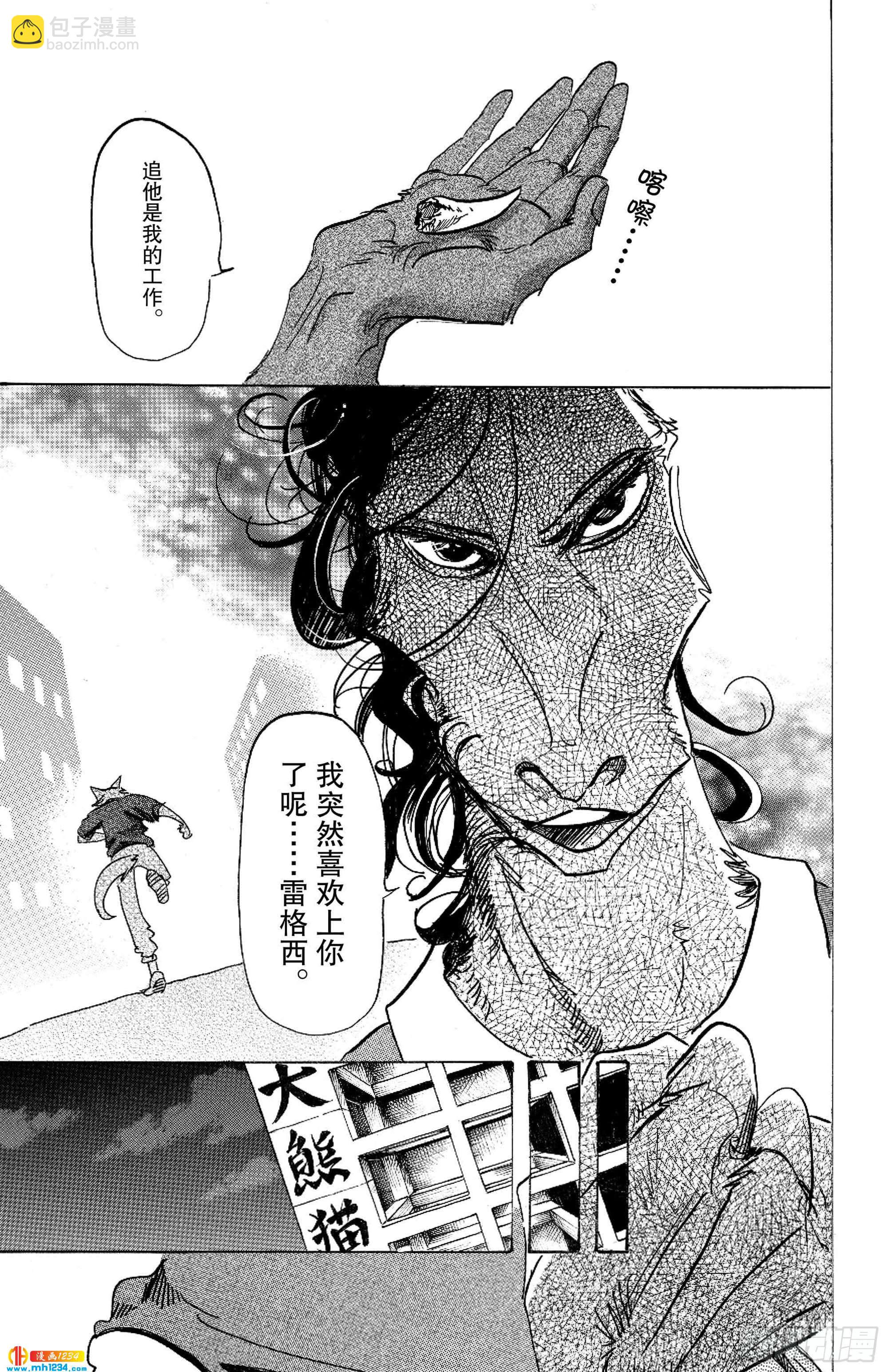 🍵BEASTARS 动物狂想曲 第118话 卸除子弹的机关枪 第18页