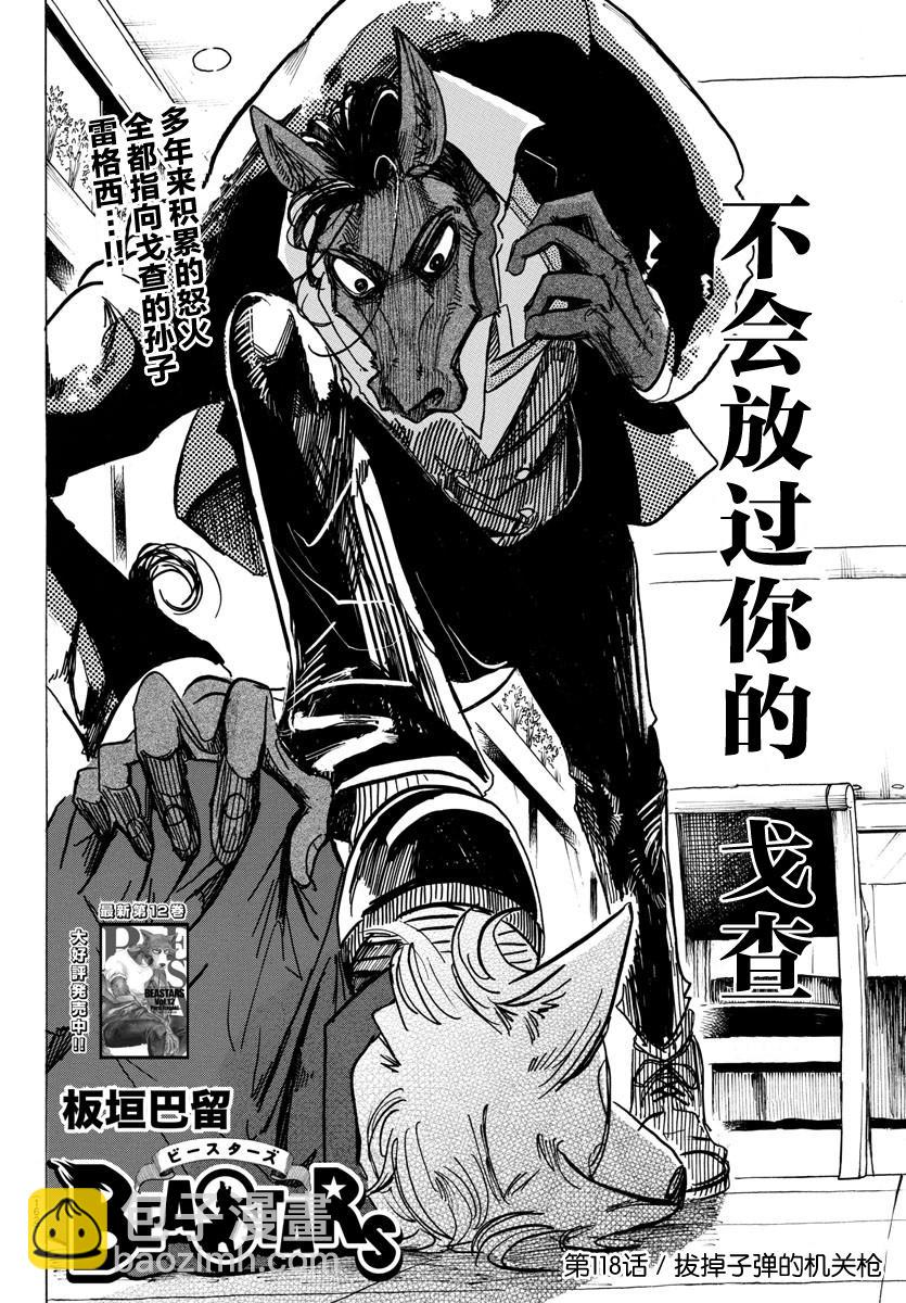 🍵BEASTARS 动物狂想曲 第118话 卸除子弹的机关枪 第2页