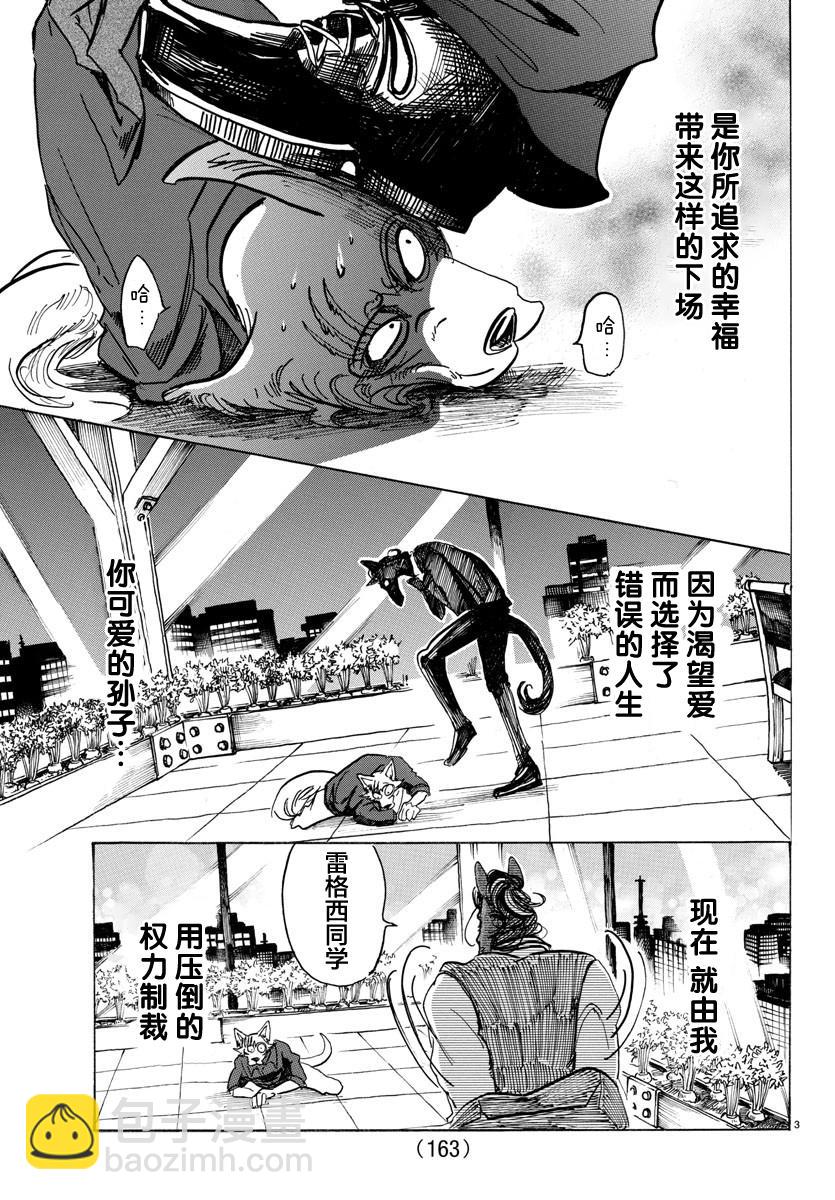 🍵BEASTARS 动物狂想曲 第118话 卸除子弹的机关枪 第3页