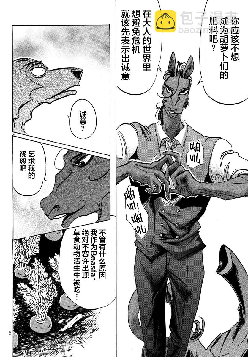 🍵BEASTARS 动物狂想曲 第118话 卸除子弹的机关枪 第4页