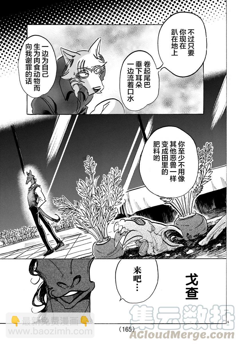 🍵BEASTARS 动物狂想曲 第118话 卸除子弹的机关枪 第5页