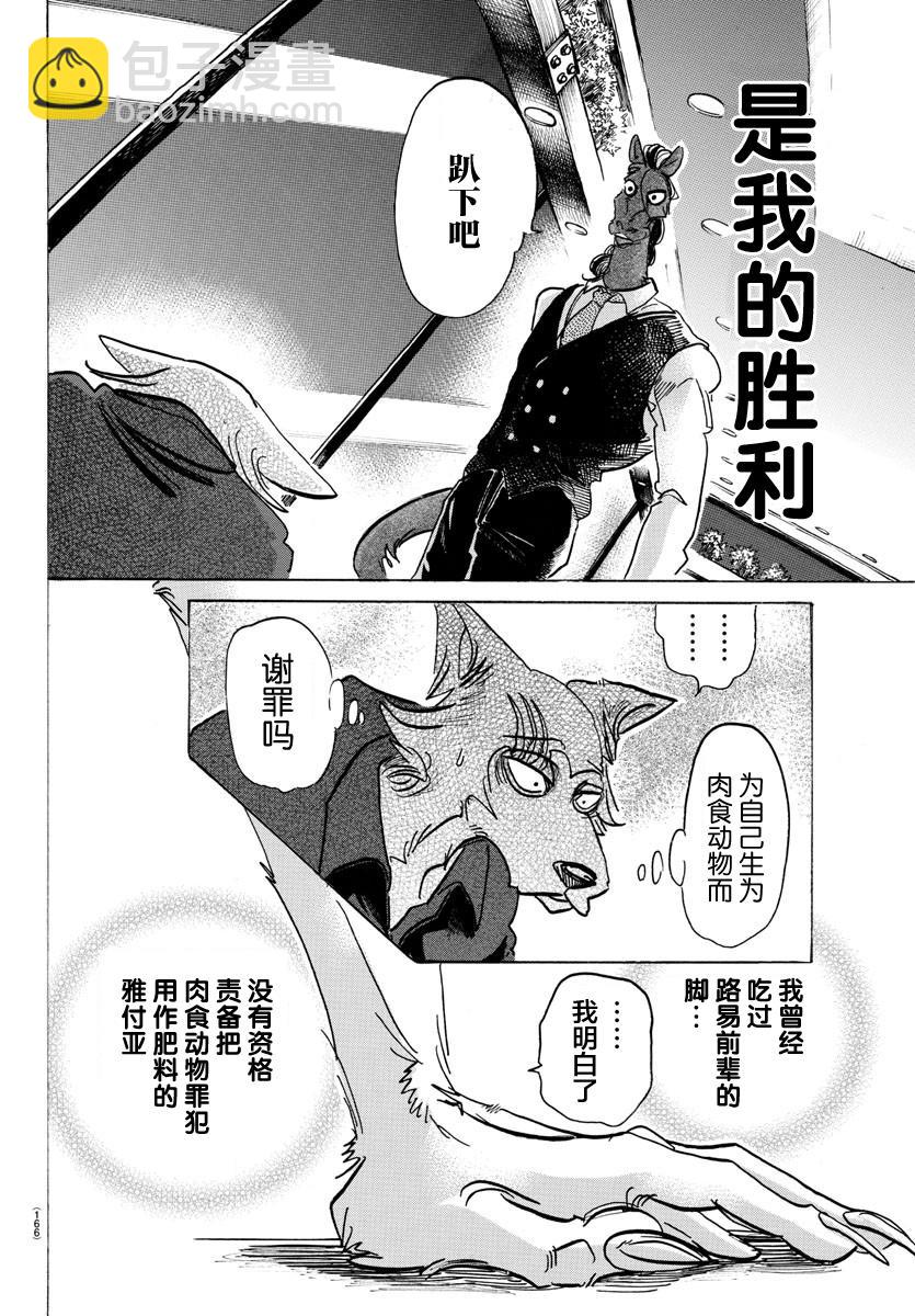 🍵BEASTARS 动物狂想曲 第118话 卸除子弹的机关枪 第6页