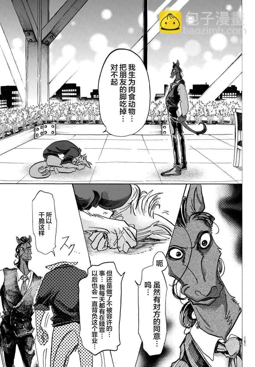 🍵BEASTARS 动物狂想曲 第118话 卸除子弹的机关枪 第7页