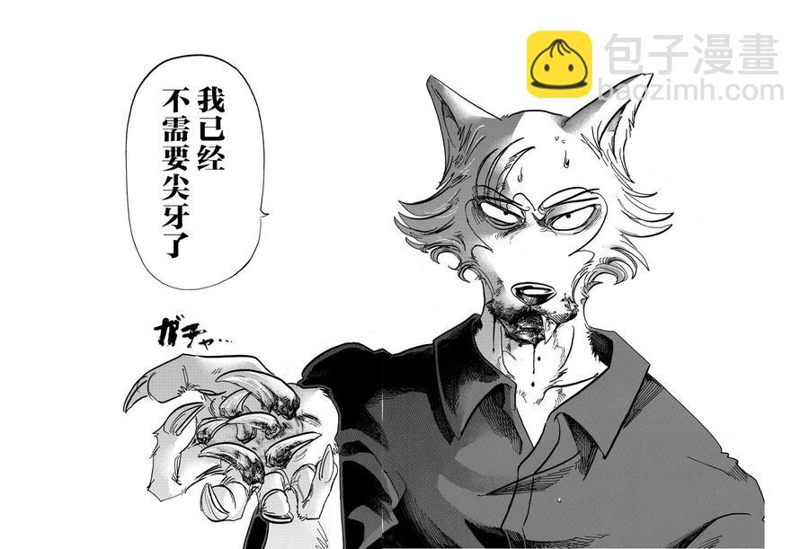 🍵BEASTARS 动物狂想曲 第118话 卸除子弹的机关枪 第8页