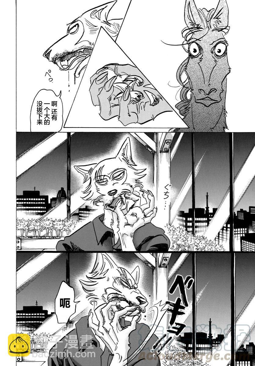 🍵BEASTARS 动物狂想曲 第118话 卸除子弹的机关枪 第9页