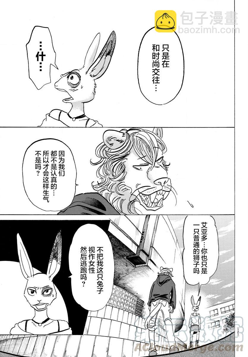 🍵BEASTARS 动物狂想曲 第119话 被温水泼到的话，就用冷水敷 第13页