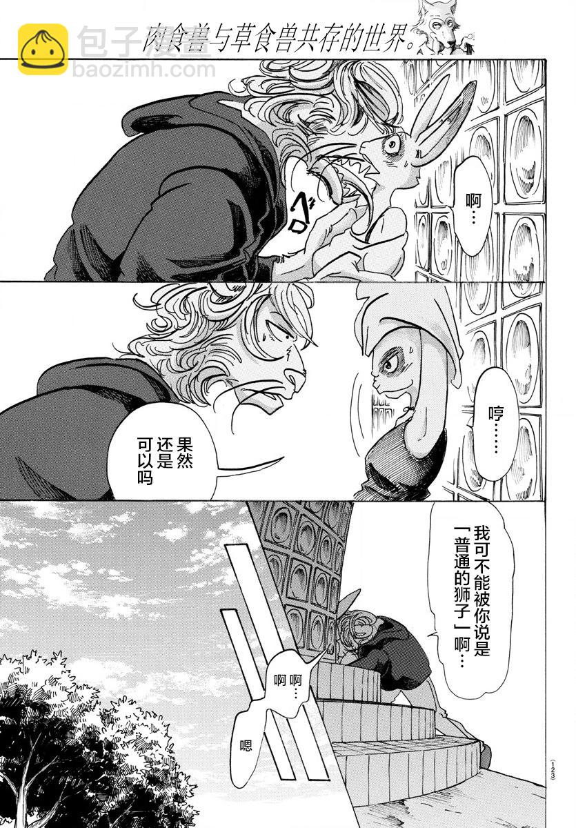 🍵BEASTARS 动物狂想曲 第119话 被温水泼到的话，就用冷水敷 第15页