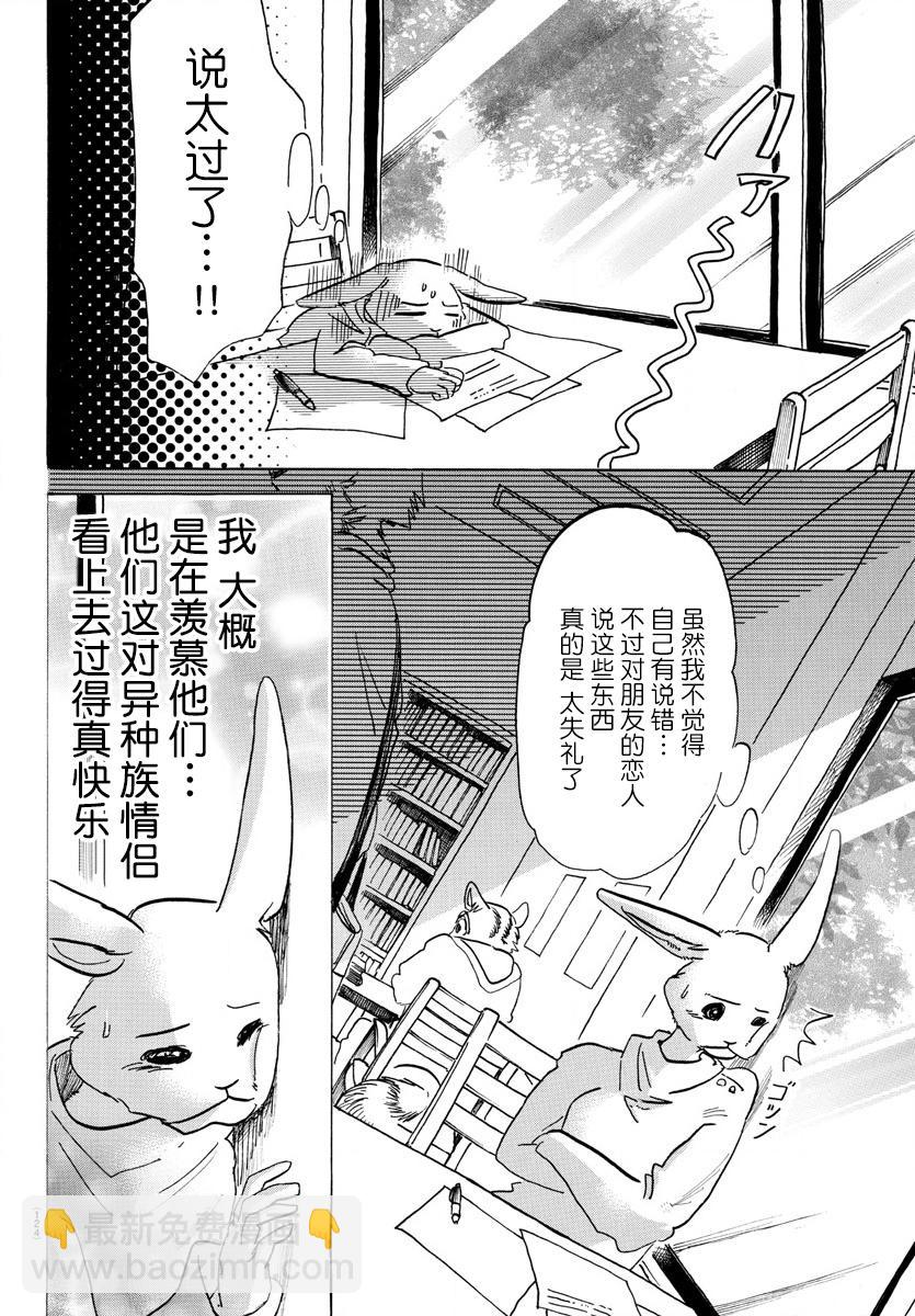 🍵BEASTARS 动物狂想曲 第119话 被温水泼到的话，就用冷水敷 第16页