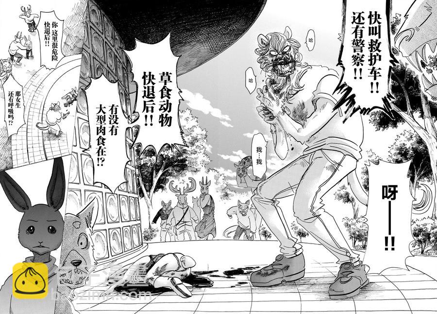 🍵BEASTARS 动物狂想曲 第119话 被温水泼到的话，就用冷水敷 第18页