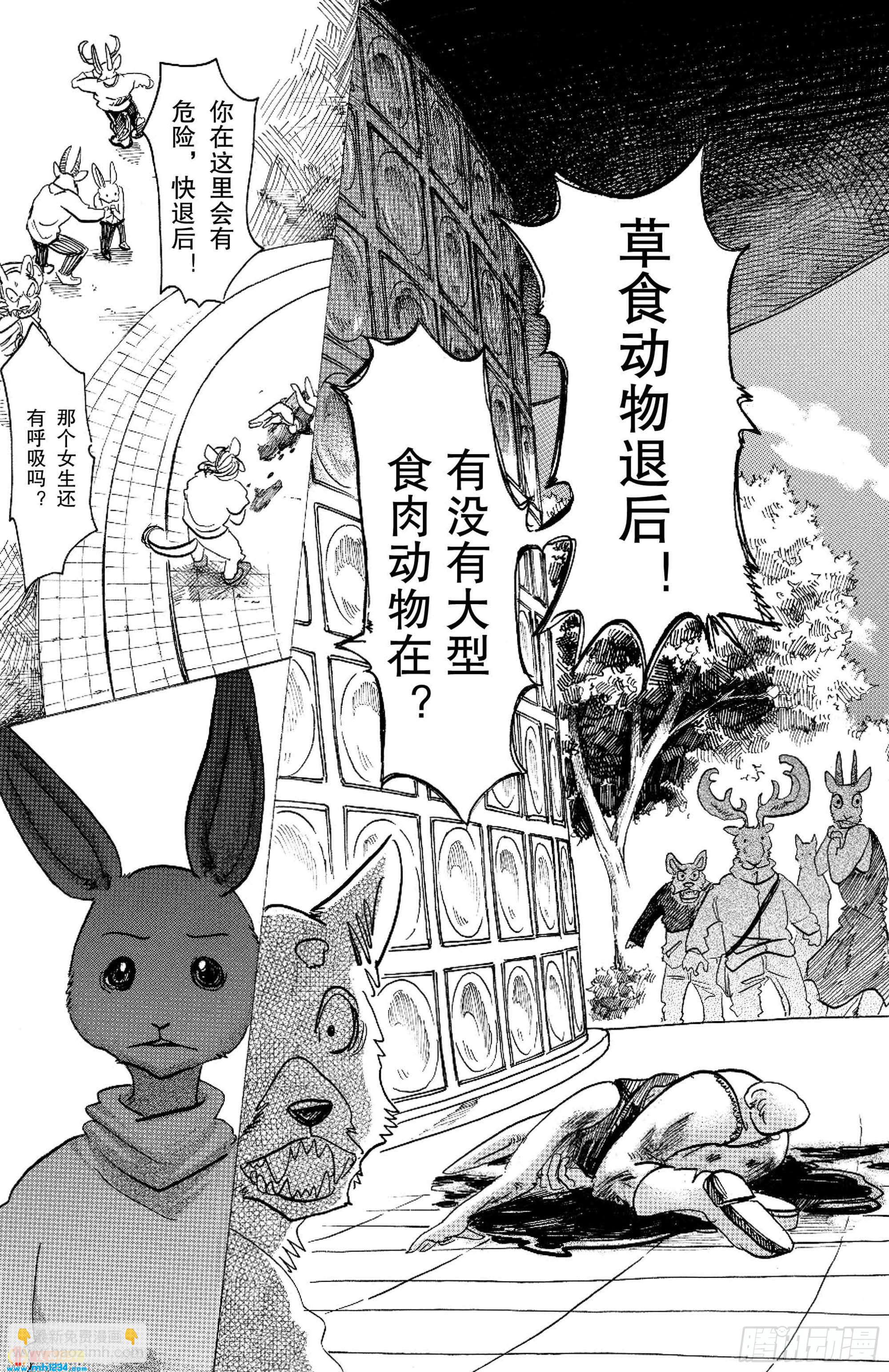 🍵BEASTARS 动物狂想曲 第119话 被温水泼到的话，就用冷水敷 第19页