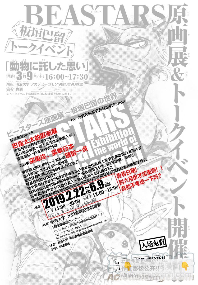 🍵BEASTARS 动物狂想曲 第119话 被温水泼到的话，就用冷水敷 第21页